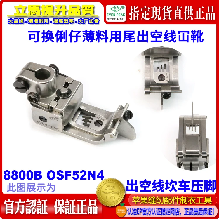 EP Imported Flat Covering Machine Presser Foot 8800b52n4 Replaceable Thin Material With Tail Outlet Line Stretch Seam Fla