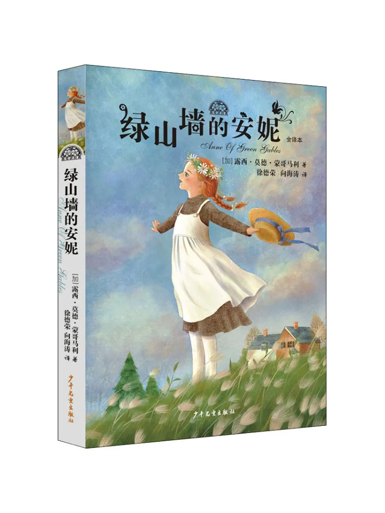 Book-Winshare Anne Of Green Gables Full Translation