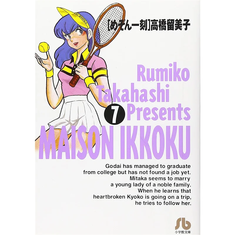 

Mezon Ikkoku 07 Румико Такахаши Шог닥 9784091921772 Книга