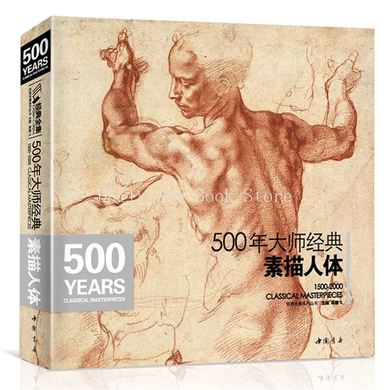 500 Jahre Master Classic Sketch menschlichen Körper, Western Master Painting Album, Techniken Kopieren von Lehrmaterial ien