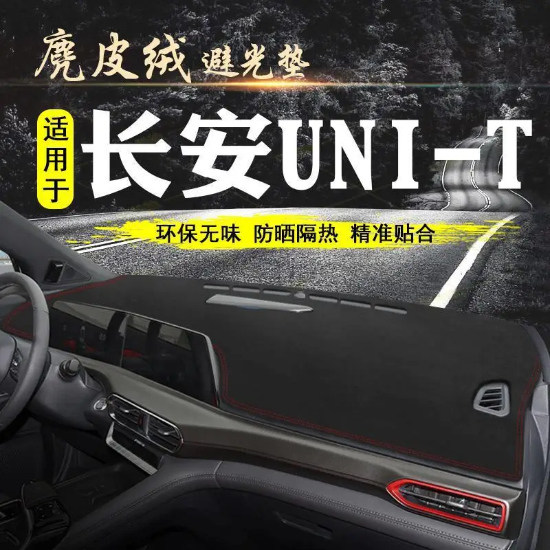 

For Changan UNI-T gravity instrument table anti-light mat central control interior sunscreen anti-slip mat decoration