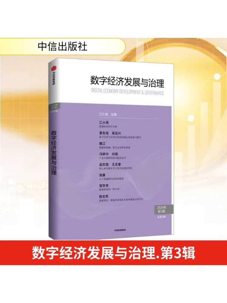 

Book-Winshare Digital Economy Development and Governance Volume 3