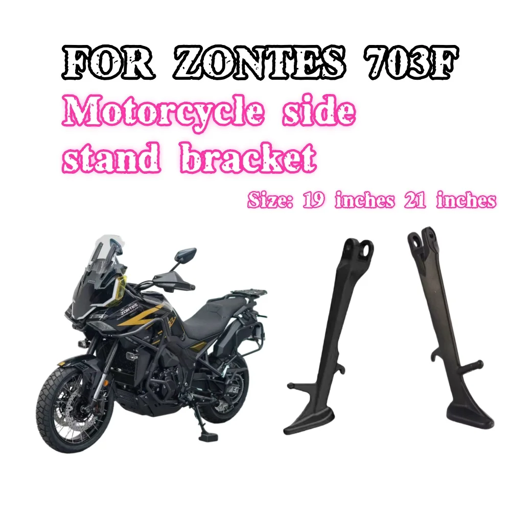 Shengshi 703F three-cylinder ADV side support bracket side support parking rack ZT703-F tension side support 19 inch 21 inch