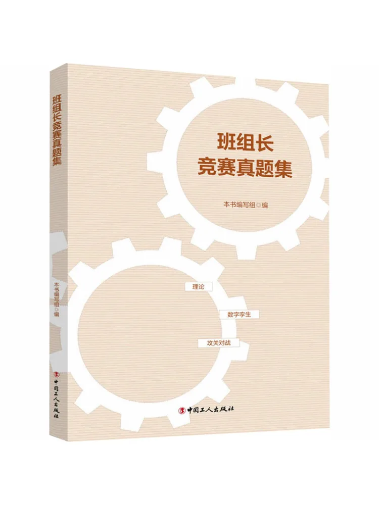 Book-Winshare Team Leader Competition Exam Questions Collection