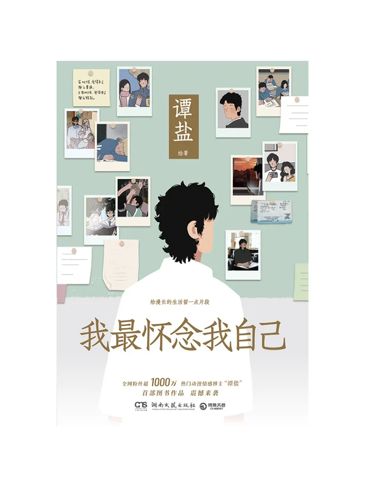 

Книга-бестселлер: Я больше всего скучаю по себе.