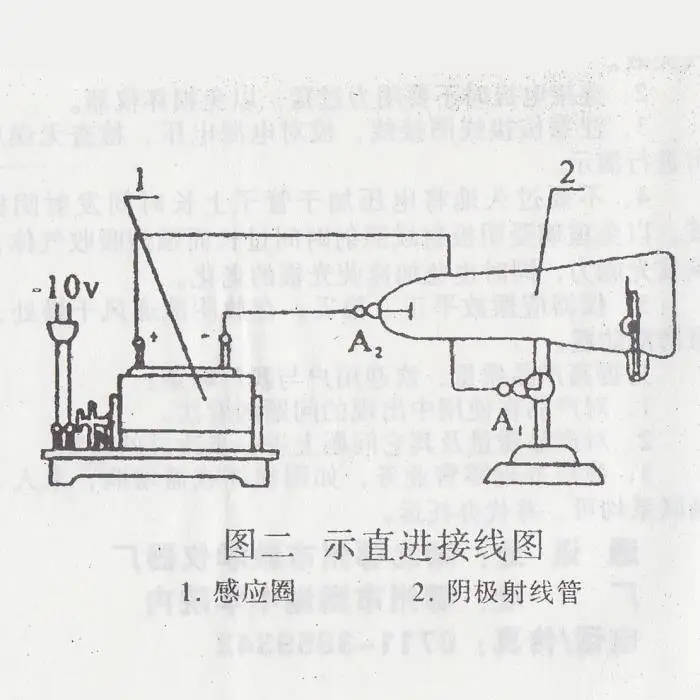 Teaching cathode ray tube direct tube physical electromagnetism experiment equipment teaching equipment needs induction coil