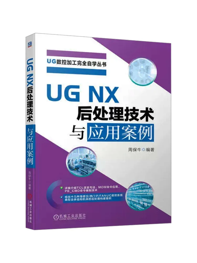 Book-Winshare Ug Nx Post Processing Technology and Application Cases