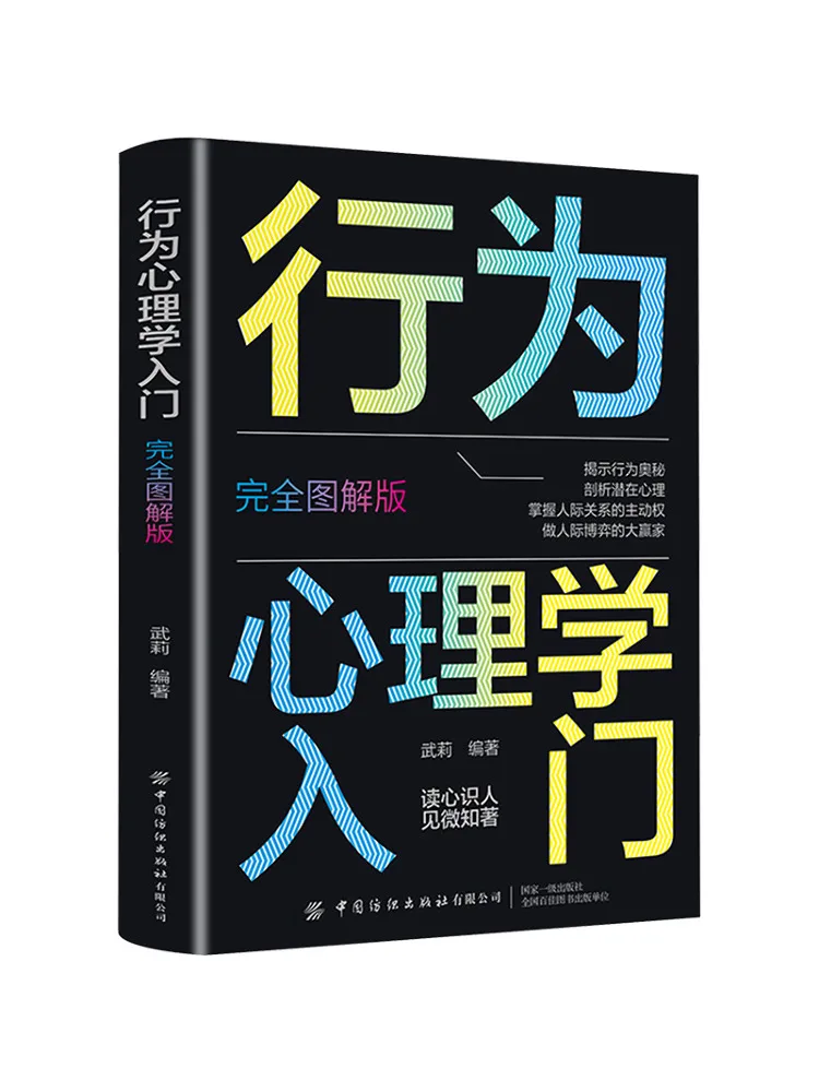 

Book-Winshare Introduction To Behavioral Psychology Complete Illustrated Edition