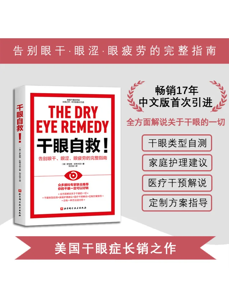 

Book-Winshare Self Rescue With Dry Eyes A Complete Guide To Say Goodbye To Dry Eyes Astringent Eyes and Eye Fatigue