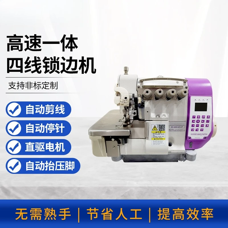 Interlock Sewing Machine Industrial Sewing Machine Three Four Five Threads Computer Edge Locking Machine XC-6800-4D-UT