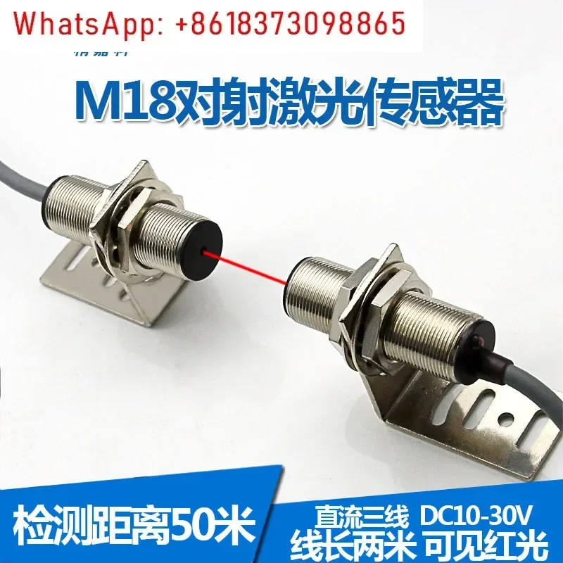 

M18 cylindrical opposite-beam laser sensor BJT18-50N infrared photoelectric switch visible light