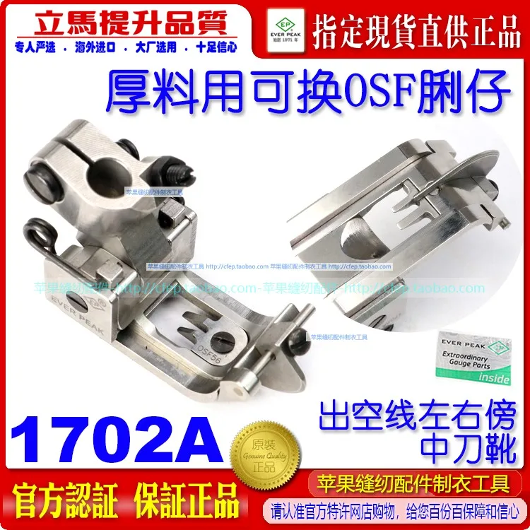EP Imported 1702A Stretch Seam Flat Seaming Machine Covering Machine Thick Material Replaceable OSF Toy Outlet Line Aroun