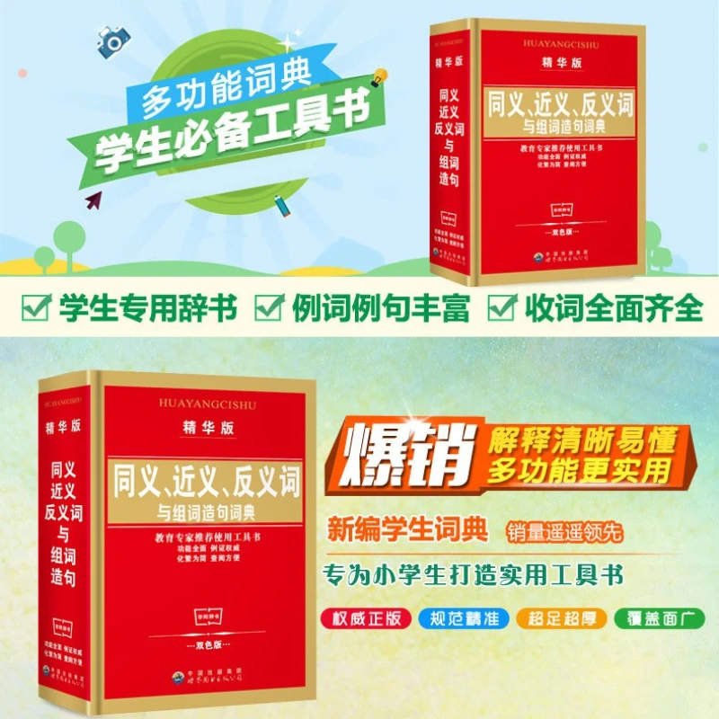 Essence Reference Book Pupils' Practical Multi Functional Synonyms, Near Synonyms, Antonyms and Word Formation Dictionary