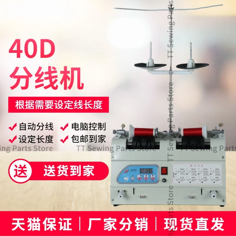 

40D Parting Machine Computer Sewing Thread Garment Factory Garment Factory Embroidery Factory Special Automatic