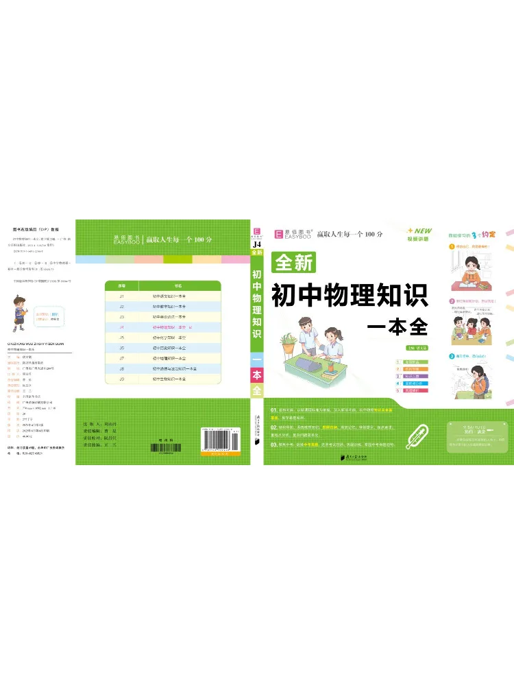 Book-Winshare Brand New Comprehensive Guide To Junior High School Physics Knowledge