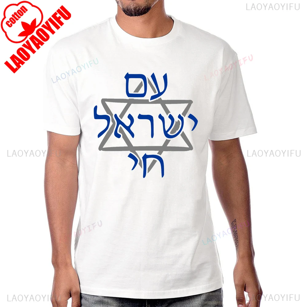Star of David Graphic Jew Chai Jewish Star T-shirt Cotton Casual Fashion Man Tshirt Hip Hop Breathe Comfort Y2K Women T Shirt