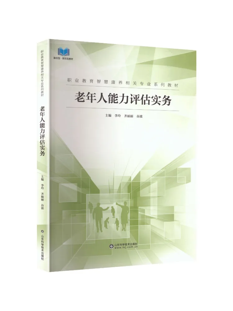 Book-Winshare Practical Guide To Ability Assessment For Elderly People