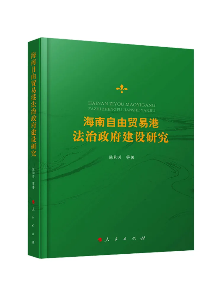 Book-Winshare Research on the Construction Of a Rule Of Law Government in the Hainan Free Trade Port