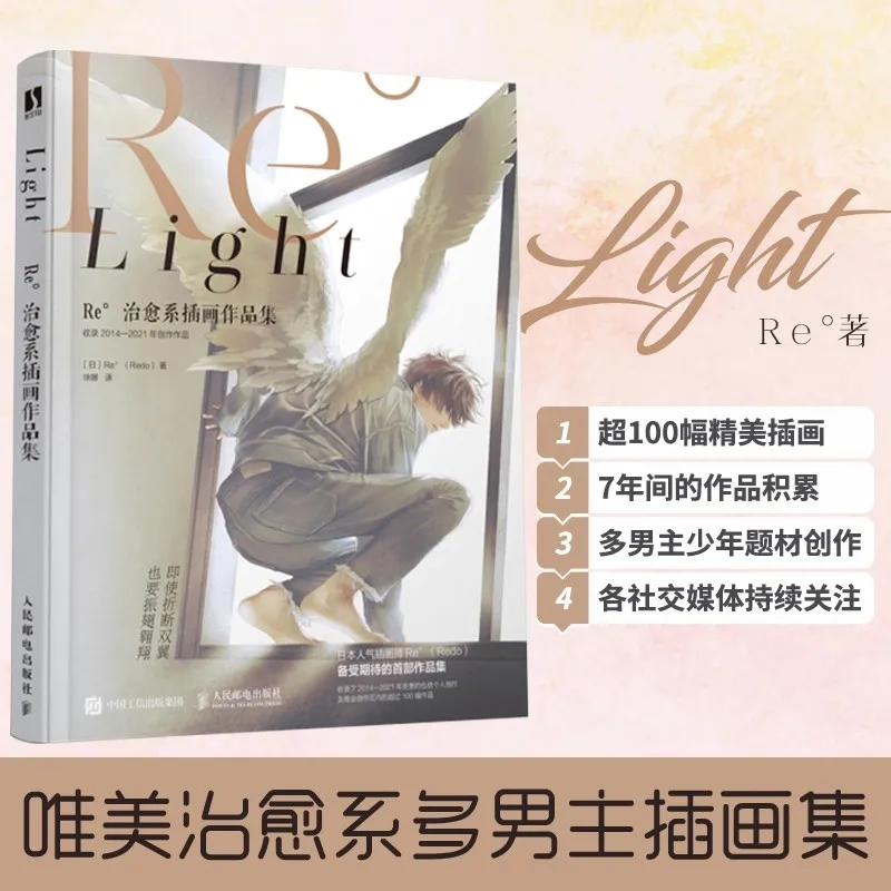 Light Re° Hardcover Illustration Collection Art Book Beautiful Healing Teenager Theme Painting Album