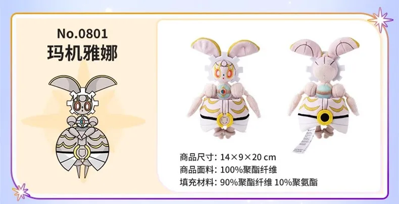 Pokemon Fit (ดวงอาทิตย์และดวงจันทร์) Magearna ตุ๊กตาของเล่นยัดไส้