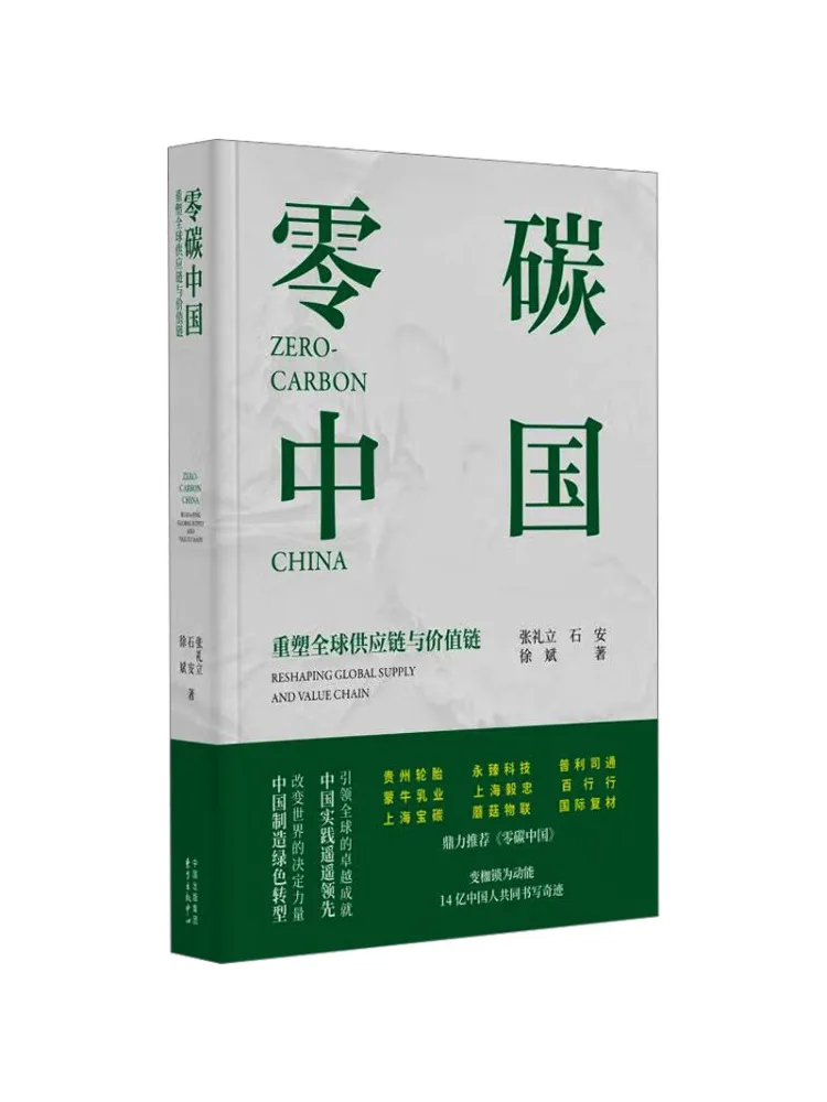 

Book-Winshare Zero Carbon China Reshaping Global Supply Chains and Value Chains