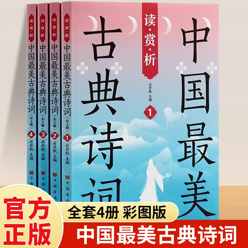 

Самая красивая классическая поэзия в Китае, полное собрание книг просей древней китайской поэзии.