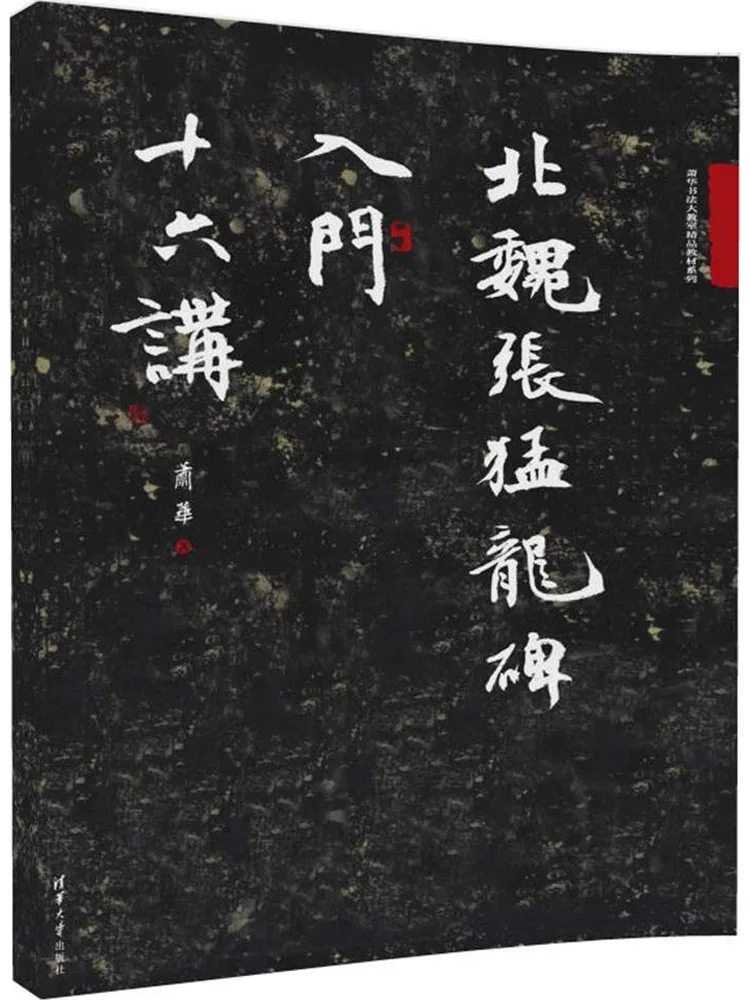 

Book-Winshare Sixteen Lectures on the Introductory Of Zhang Menglong Stele in Northern Wei Dynasty