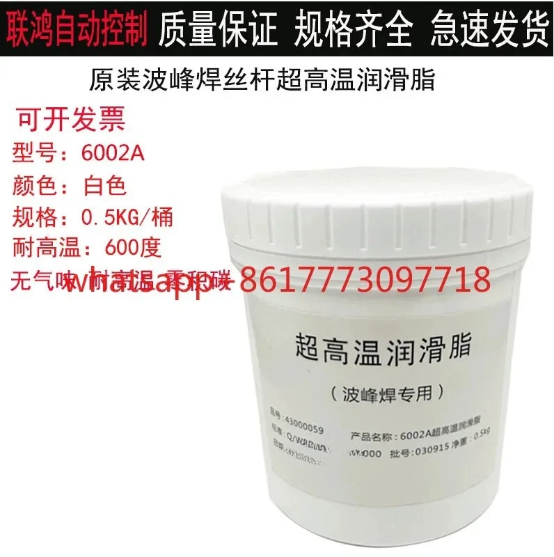 6002A 6006BD-2 Wave soldering Reflow soldering High temperature chain grease Special for high temperature resistance
