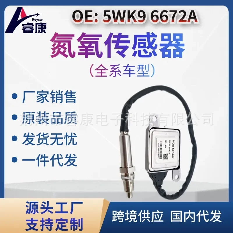 5WK9672A Nitrogen Oxide Sensor 24V for Cummins 2894943 A034X849
