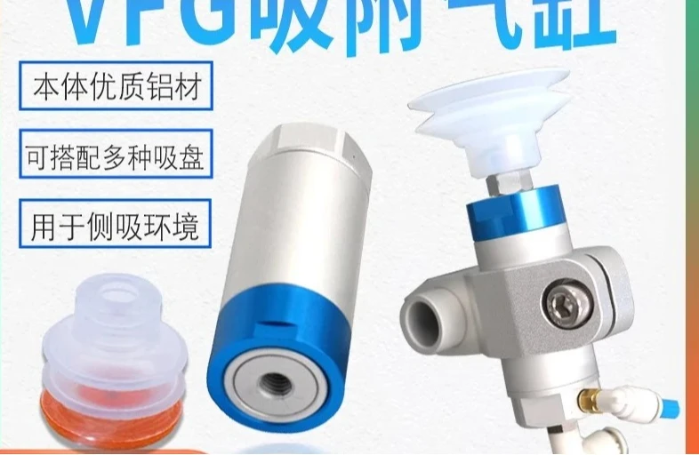 VFG20-10/20, VFG30-20 do not contain suction cups, single/double-acting cylinder fittings telescopic tube type with stroke