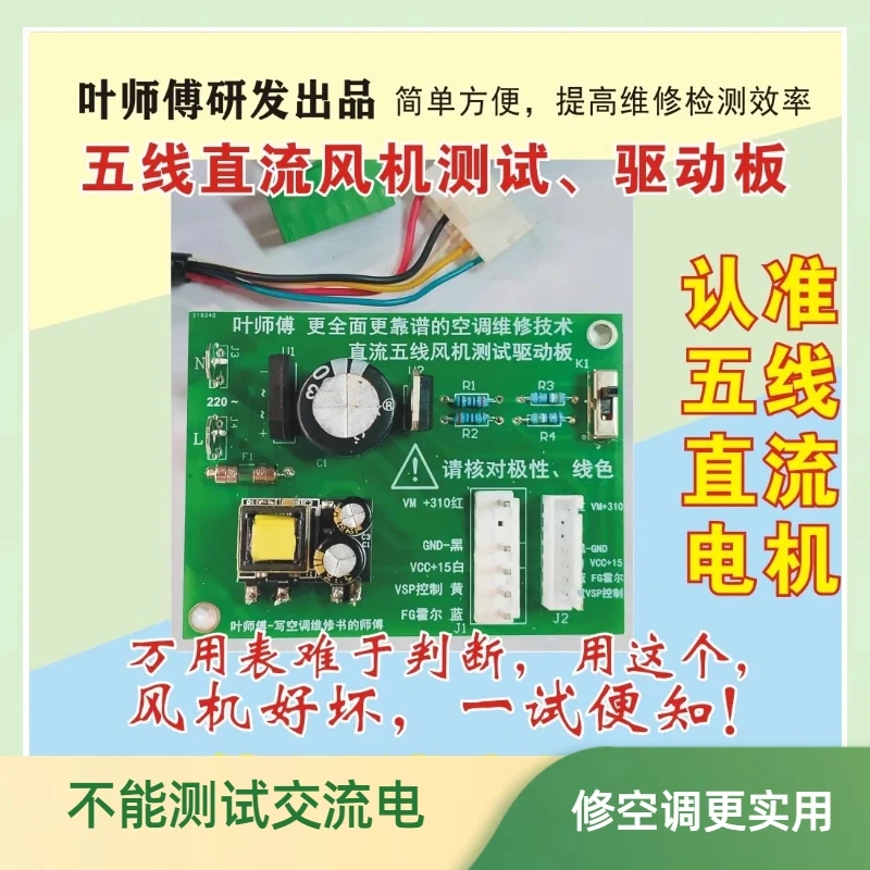 Hanging cabinet universal five-wire DC fan drive detection modification board air conditioning inverter motor driver board
