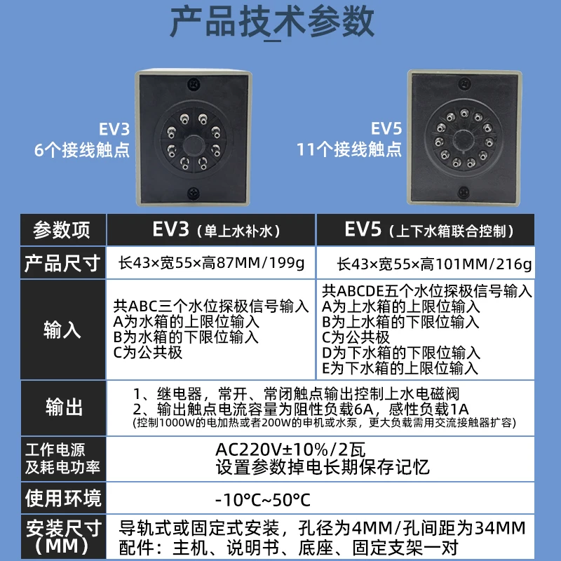 EV5 water level controller EV3 fully automatic discharge water shortage and anti dry burning protection liquid level switch