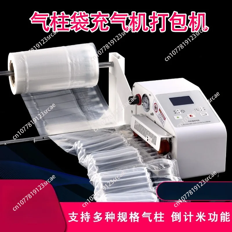 Air column bag inflating machine Automatic shockproof packaging bag Air column coil packing Bubble column air pump
