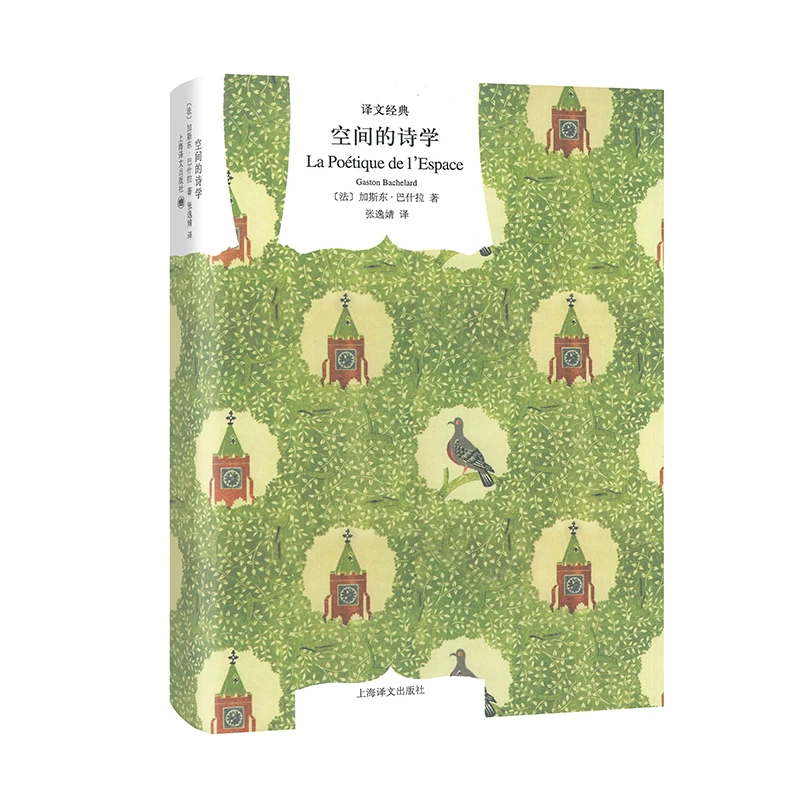 

Поэтика космоса: философское исследование: как мы опыт интимных пространств, как дома, комнаты и ящики.