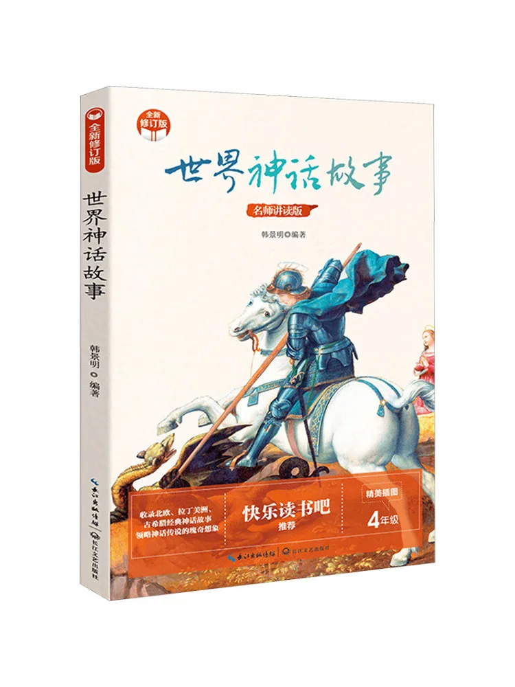 

Book-Winshare World Mythology Stories Master Lecturer Edition, новое пересмотренное издание