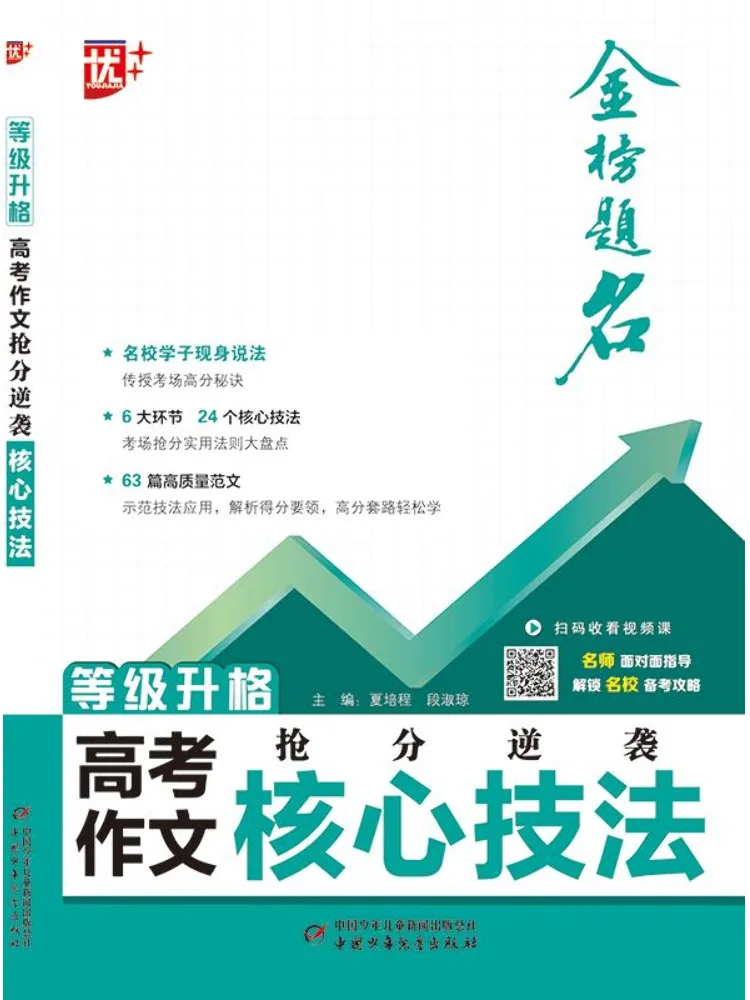 Book-Winshare Advanced Level Upgrade Core Techniques For Scoring High in College Entrance Exam Compositions