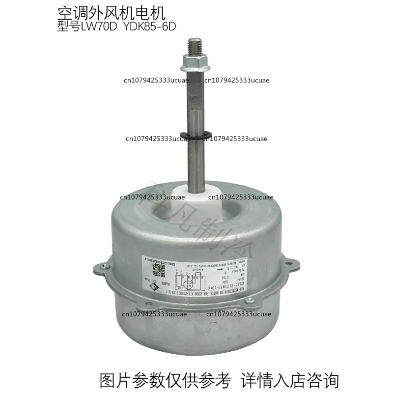 

Suitable for air conditioner 3P5-horse outdoor unit motor LW70D YDK85-6D fan cooling motor 85W