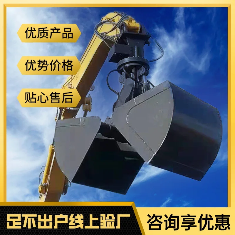 Excavator Shell Bucket, Shell Hydraulic Grab, Shell Dredging Bucket, Loading And Unloading, No Sprinkling And No Leakage