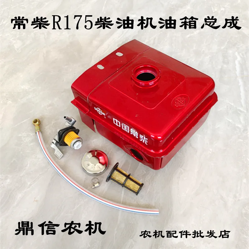 

Changchai Single-cylinder Diesel Engine R175 Fuel Tank Changzhou R180 Fuel Tank Walking Tractor 6hp 8 Hp Fuel Tank