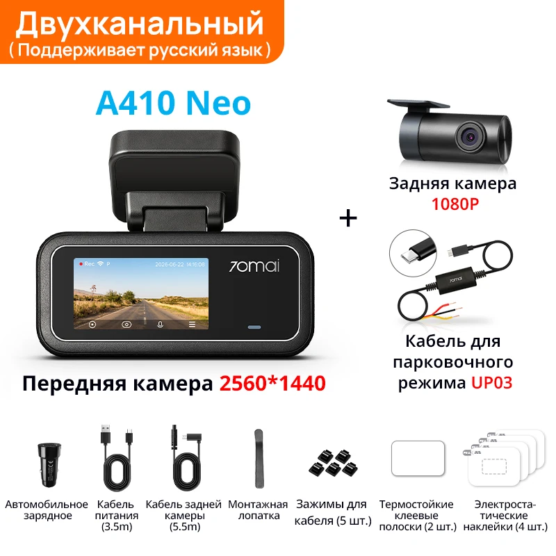 Видеорегистратор 70mai A410 2,5K с GPS и парковочным наблюдением — фото товара