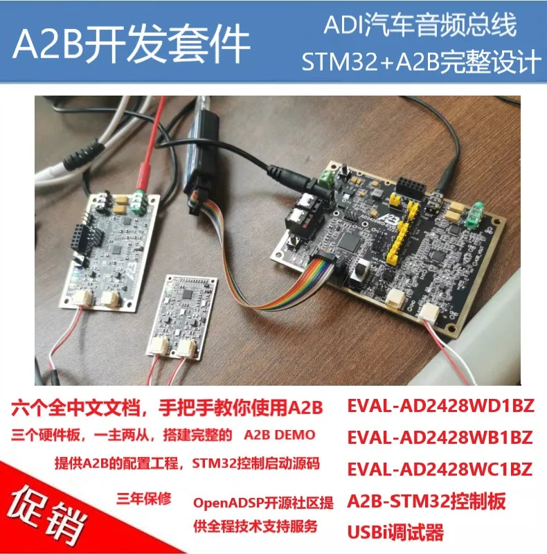 A2B Development Kit /ADI Automotive Audio Bus Development Board /EVAL-AD2428WD1BZ/STM32 Start