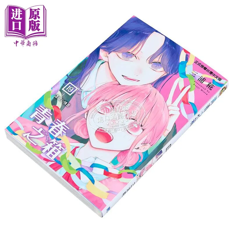 Blue Box Vol 19 By Miura Kouji Taiwan Version Japanese Youth Comics Fun Reading Collection Gift Teen & Young Adult