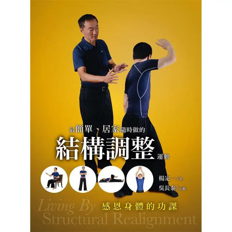 The Simplest Structural Adjustment Exercise That Can Be Done At Home Anytime Yang Dingyi Chen Mengyi Editor 9789869820486