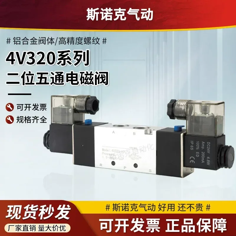 1pcs Two-position five-way reversing valve pneumatic solenoid control valve 4V320-10 double electronically controlled double