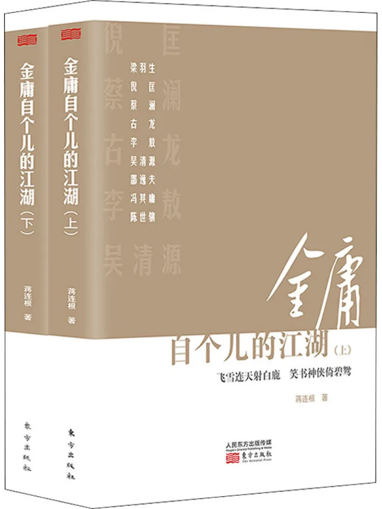 

Book-Winshare Jin Yong's Own Jianghu 2 Volumes