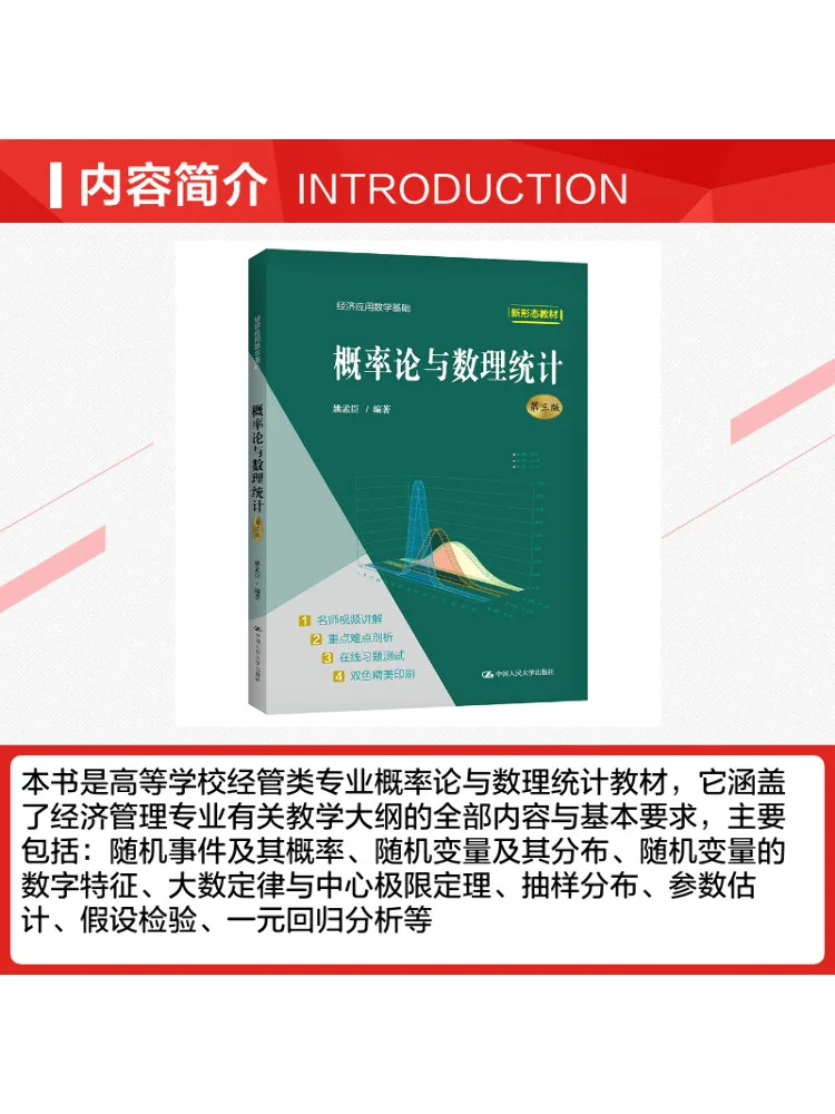 Book-Winshare Probability Theory and Mathematical Statistics Third Edition Fundamentals Of Economic Applied Mathematics