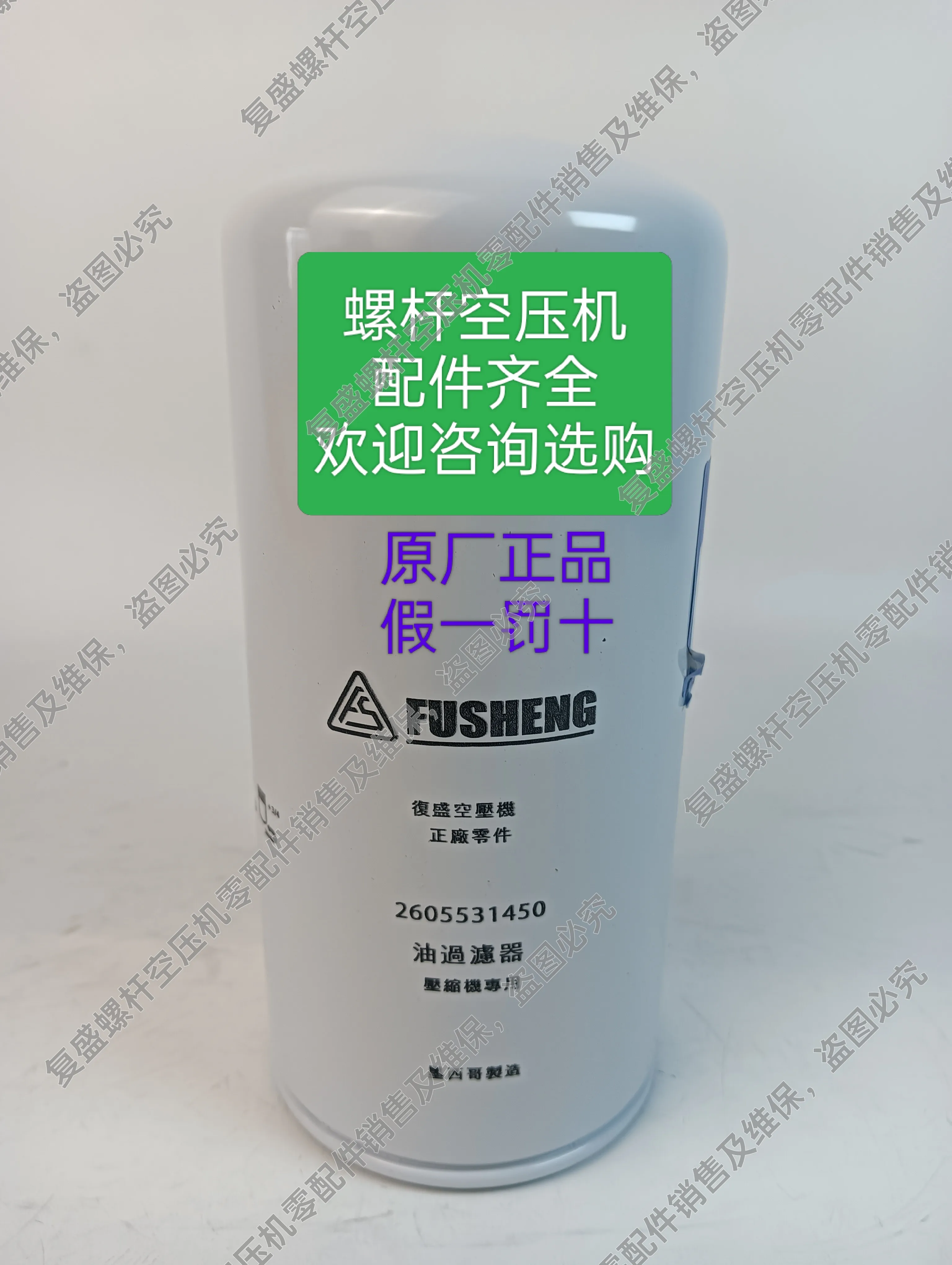 Authentic oil filter for air compressor 2605531450