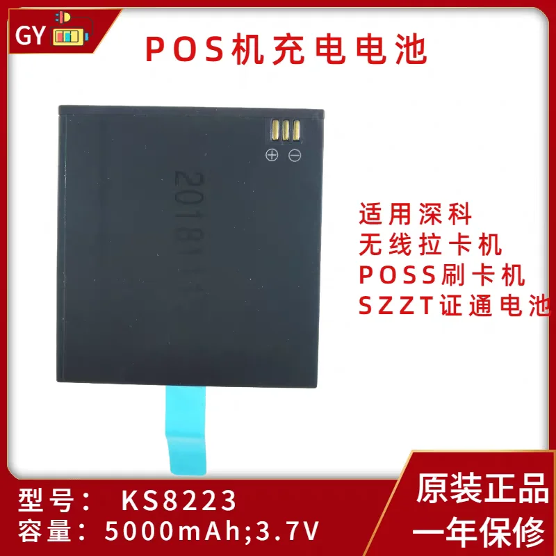 KS8223 5000mAh Battery For Zhengtong SZZT Handheld POS Intelligent Machine Battery