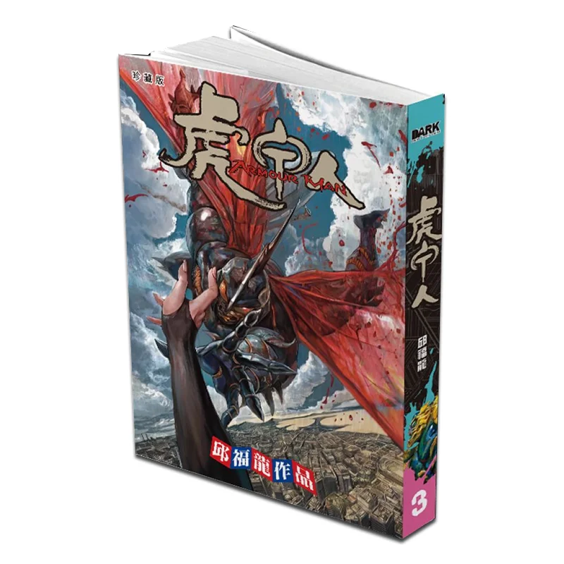 

Tiger Armor Man Collectors Edition 03 Regular Edition Qiu Fulong Black Comics Co LTD 9789888852116 Book