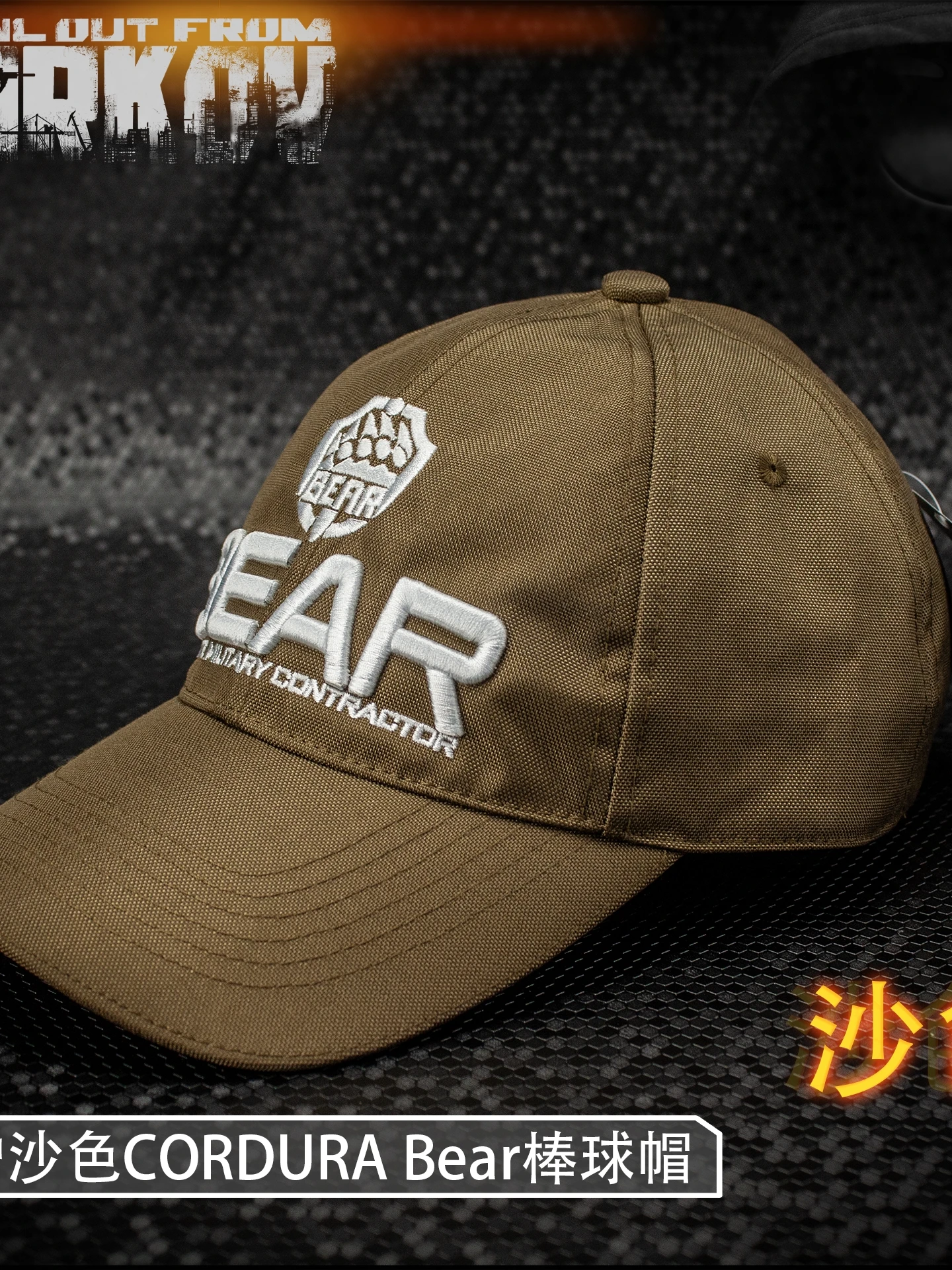 Climbing away from the vicinity of Tarkov, outdoor waterproof tactical baseball cap, same design as USEC BEAR